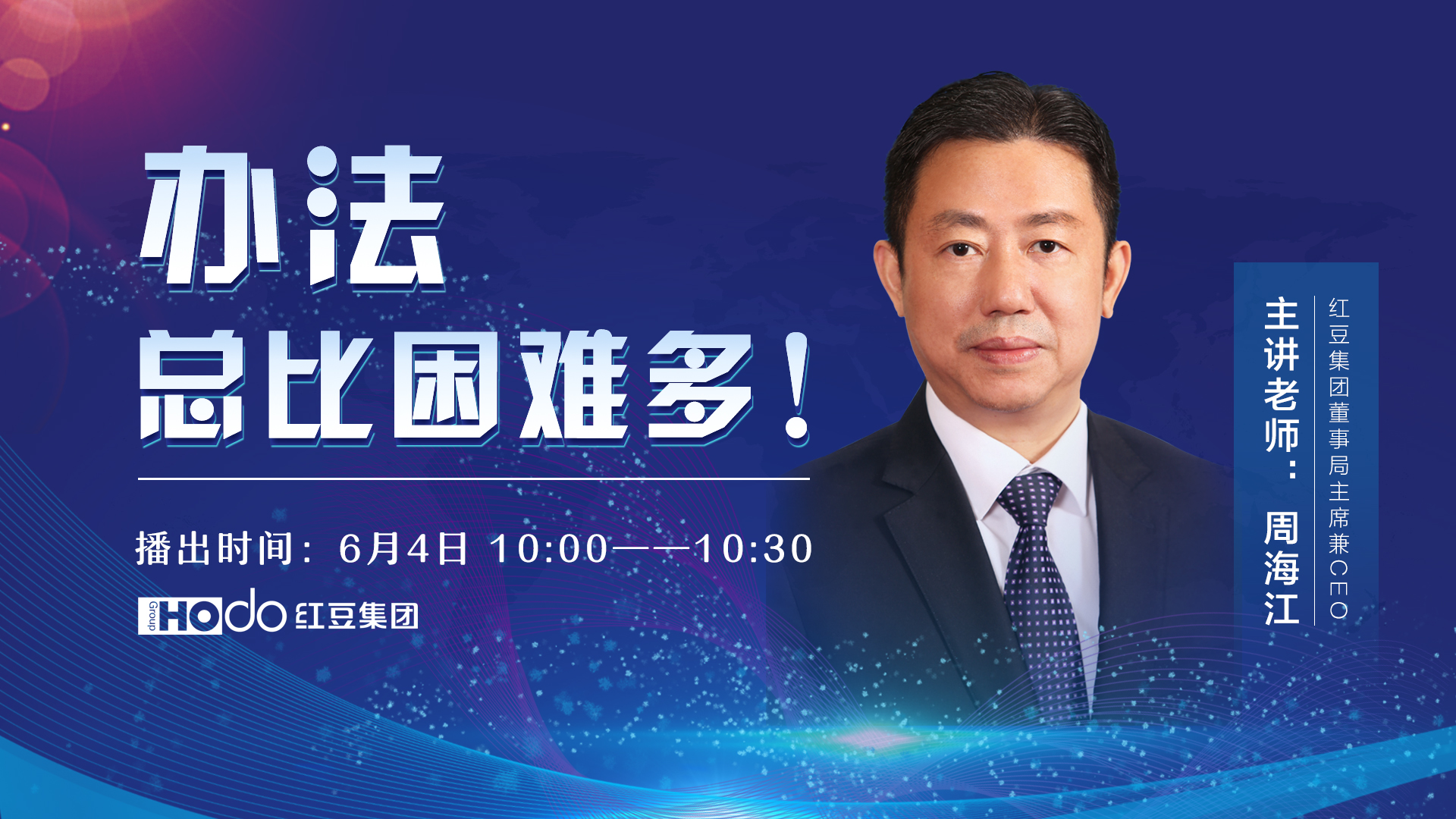 辦法總比困難多！