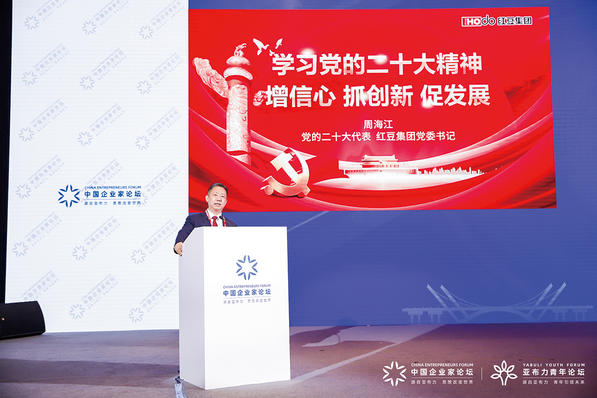 11月4日，周海江出席2022亞布力中國企業(yè)家論壇創(chuàng)新年會開幕式并演講。